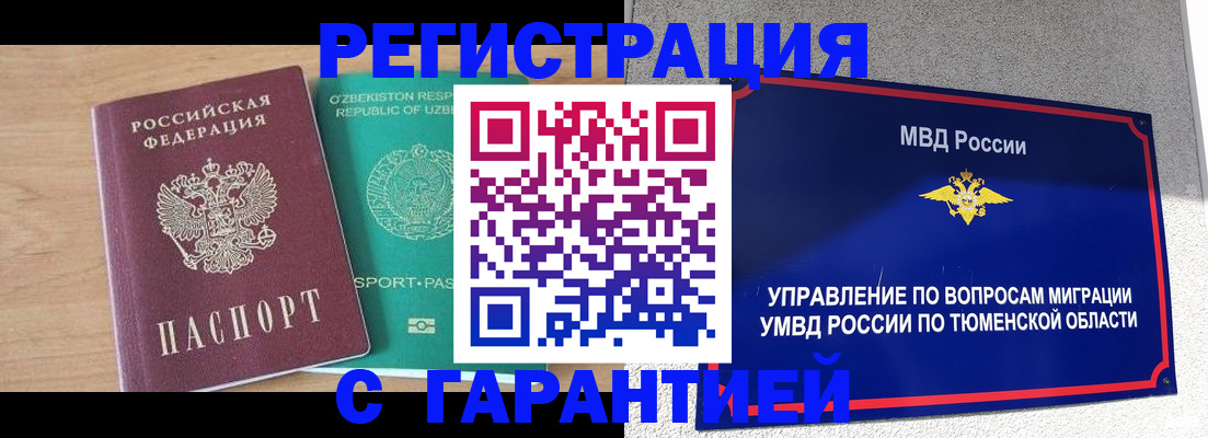 прописка 2025 в Вяземском